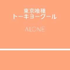 Tokyo Ghoul - Alone (English Cover)【Melt】