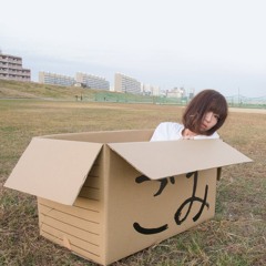 ぼくたちのいるところ - ダンボール彼女 (Cardboard Girlfriend)