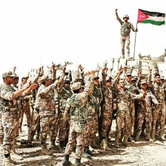 يا جيشنا يا عربي - نشيد الجيش العربي الأردني