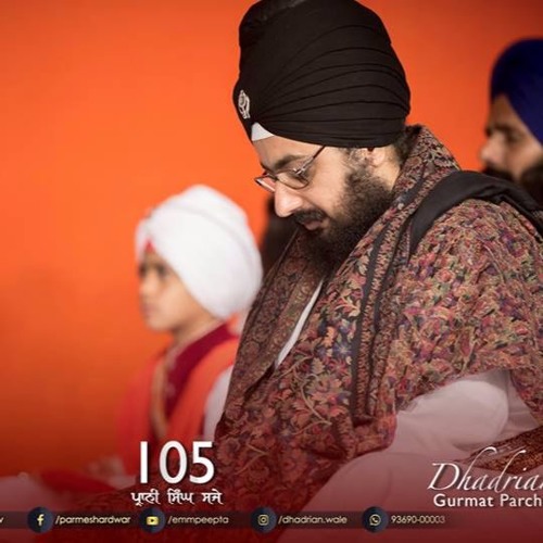 ਤੂੰ ਮੇਰਾ ਰਾਖਾ ਸਭਨੀ ਥਾਈ ਤਾ ਭਉ ਕੇਹਾ ਕਾੜਾ ਜੀਉ ॥ Tu Mera Rakha....  Shabad  Chandigarh  Dhadrianwale