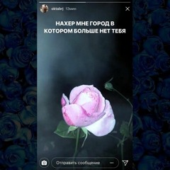 M. Champagne & M. Ivan - Naher mne gorod (prod. by zolotih)