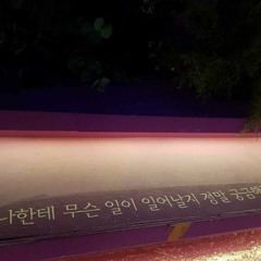 Ctrl+Z (Feat. WooL(우엘))