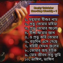 Bangla Christian Songs (বাংলা খ্রীষ্টিয় ভিডিও গান) Non-Stop Rocky Talukder Worship - 1 Album