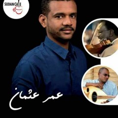 عمر عثمان أنة المجروح