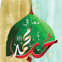 معا في حب محمد 3