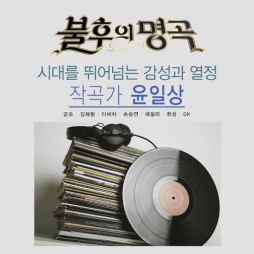 [불후의명곡 Immortal Songs 2] Ailee (에일리) - 애인 있어요 (I Have a Lover)