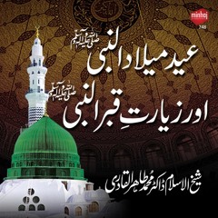 Eid Milad un Nabi (S.A.W) awr Ziyarat e Qabr un Nabi (S.A.W)