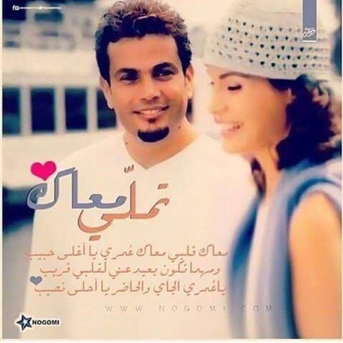 Listen to تمالى معاك _ عمرو دياب by bassem eid _3 in love playlist online  for free on SoundCloud