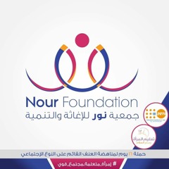 أغنية نص الدنيا __ 16يوم من مناهضة العنف القائم على النوع الاجتماعي