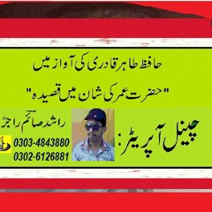 New Manqabat 2017 - Hafiz Tahir Qadri Hazrat Umar Farooq - YouTube