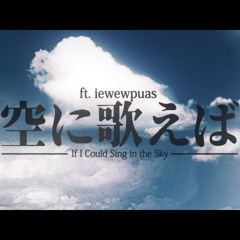 【FACB-R1】空に唄えば【i3w3wpuas】