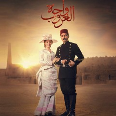 تتر مسلسل واحة الغروب