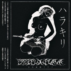 FREE FLOW FLAVA - SEPPUKU VOL.7