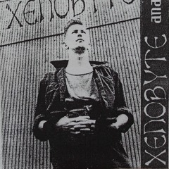 Xenobyte - Confess Your Crime (Mid-90's)
