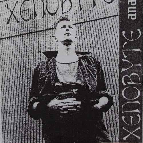 Xenobyte - Confess Your Crime (Mid-90's)