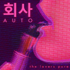 회사AUTO - The Last Time