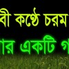 Tumi Jui Chameli Bangla New Gazal Mp3