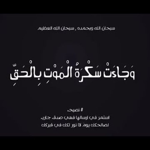 وَجَاءَتْ سَكْرَةُ الْمَوْتِ بِالْحَقِّ ♥ تلاوة مؤثرة جداً ♥ ستعيدها عشرات المرات