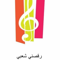 مهرجان الدنيا سجن غناء حمو بيكا  حماصه الرايق توزيع فيجو الدخلاوي جامد اووي برعايه رقصني شعبي