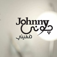 Domeny - Johnny | ضميني - جوني