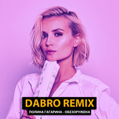 Dabro remix - Полина Гагарина - Обезоружена