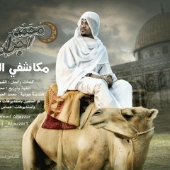 مكاشفي القوم