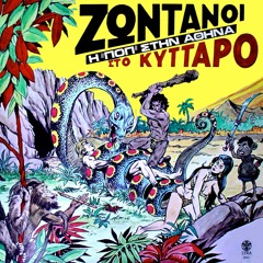 ΤΟ ΞΕΧΑΣΜΕΝΟ ΠΗΓΑΔΙ- Εξαδάκτυλος