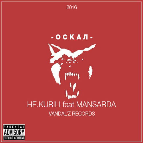 HE.KURILI - Оскал (Vandal'z Records)