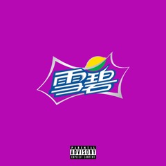 AKnockz ft. Mula - Dirty Sprite (Prod. Beastly Cold)