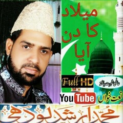 Baara Rabi Ul Awal Milad Ka Din AayaAaqa Ka Milad Aaya By Arshad Lodhi