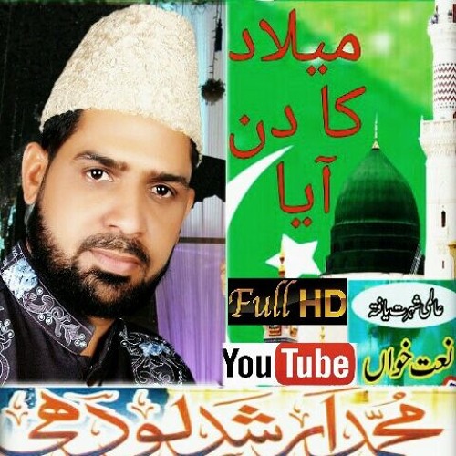 Baara Rabi Ul Awal Milad Ka Din AayaAaqa Ka Milad Aaya By Arshad Lodhi