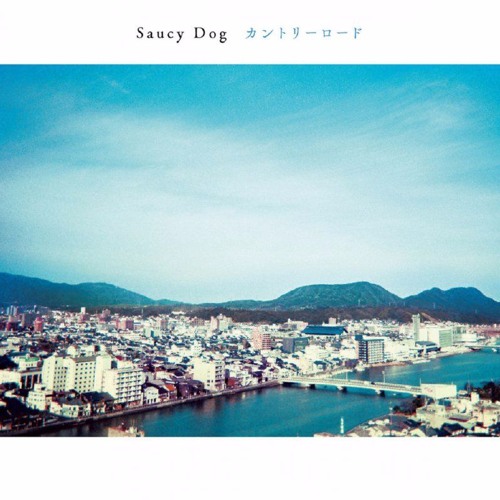 Saucy Dog - いつか