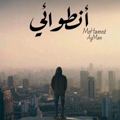 2_entw2y_أنطوائي