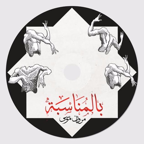 elly nseto (prod. m.moussa)👤🌃​اللي نسيته