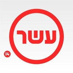 Channel 10 עשר Musical Logo