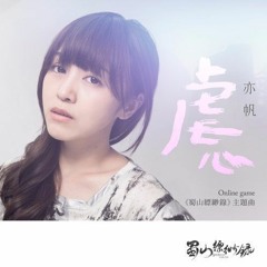 虐心(Tortured Heart)