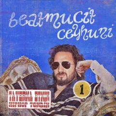 Beatmucit Ceyhuni - Umudum Darda