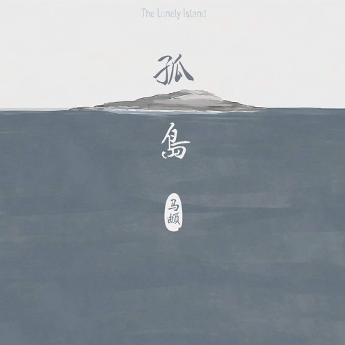 南山南 (English Version) by 鳳安君