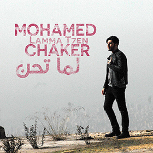 Tarabyon.com_Mohamed Chaker - Lamma T7en