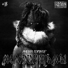 ПРОЛОГ
