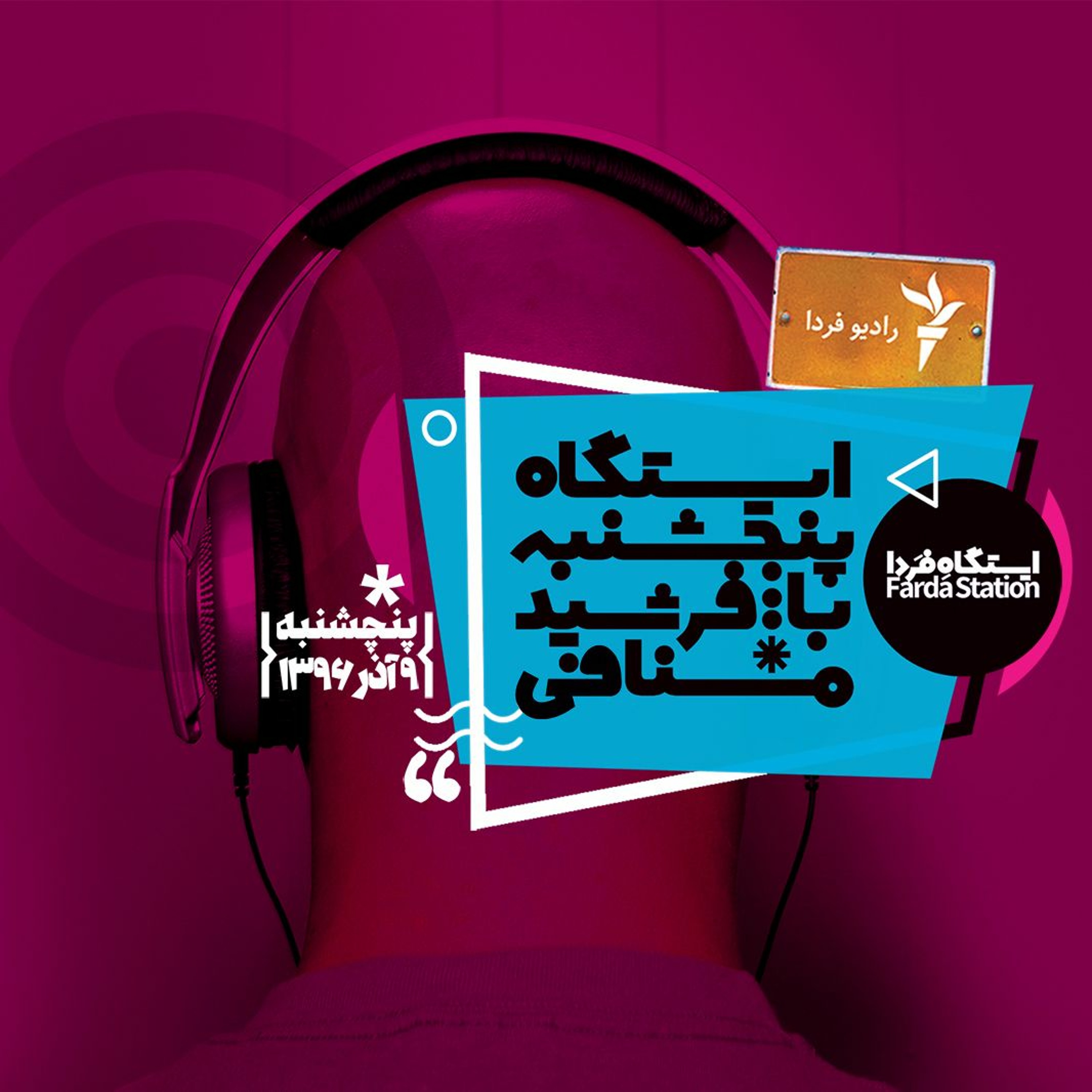 Farshid Manafi