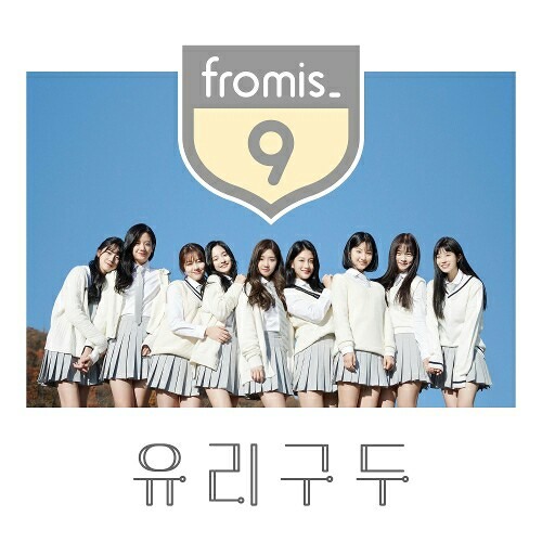 Stream fromis_9 - 유리구두 (Glass Shoes) by 繁栄恵 | Listen online for free on  SoundCloud
