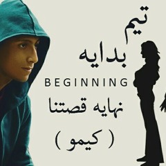 نهاية قصتنا