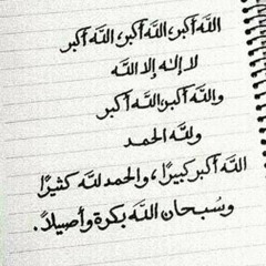 تكبيرات العيد الاذاعة المصرية