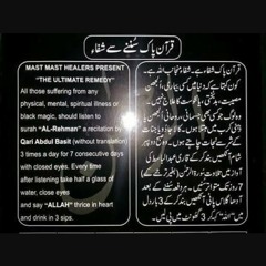 Surah Rahman Tilawat By Qari Abdul Basit.mp3