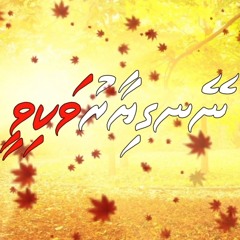 Thedhuhaama