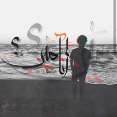 Ana Meen - انا مين | Tito Ft Nouran