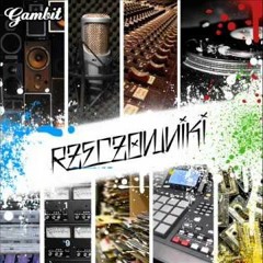 Gambit - Inwokacja ( Album RZECZOWNIKI 2013 rok)