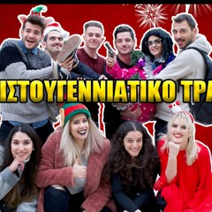 Υποφερτά Χριστούγεννα - All I Want For Christmas Is You (PARODY) | Zoe Pre