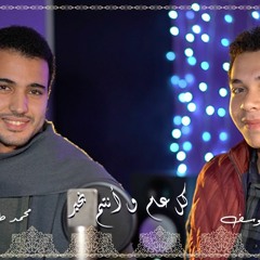 Mohamed Tarek & Mohamed Youssef - Medly | محمد طارق ومحمد يوسف - ميدلي
